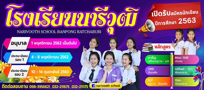 รับสมัครนักเรียนใหม่ ปีการศึกษา 63