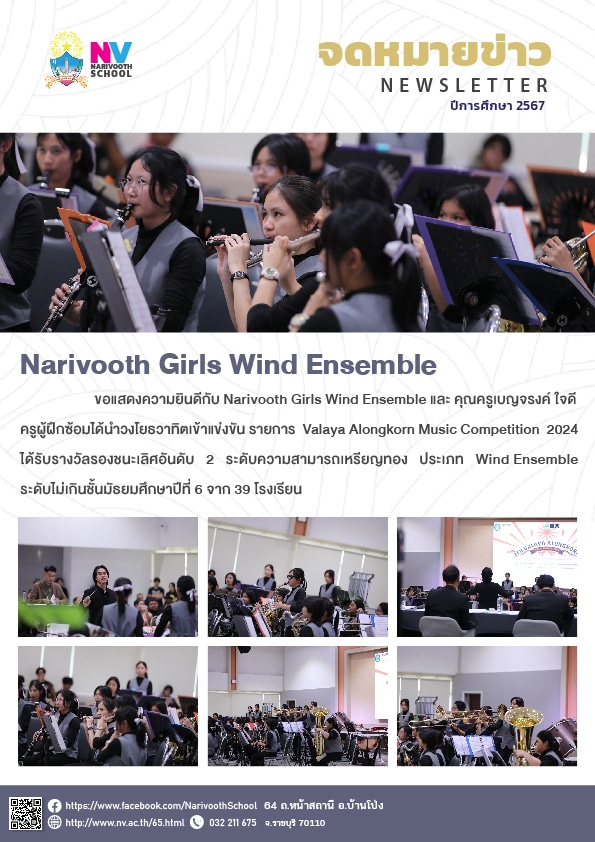 Narivooth Girls Wind Ensemble