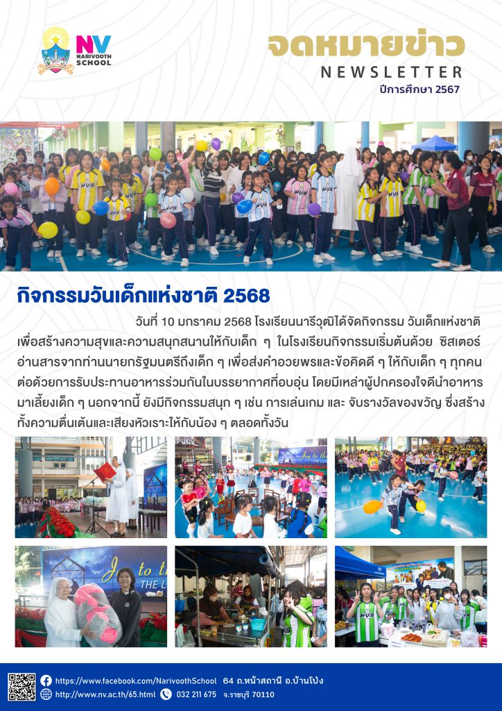 กิจกรรมวันเด็กแห่งชาติ 2568