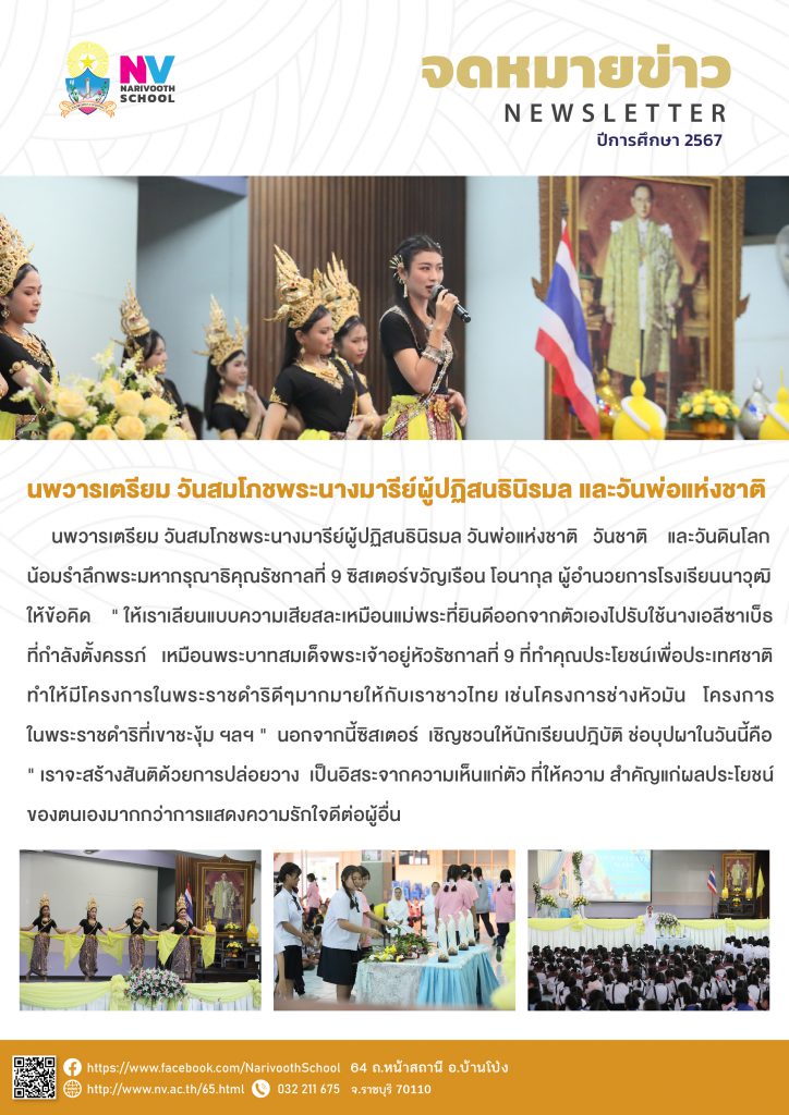 นพวารเตรียม วันสมโภชพระนางมารีย์ผู้ปฏิสนธินิรมล และวันพ่อแห่งชาติ