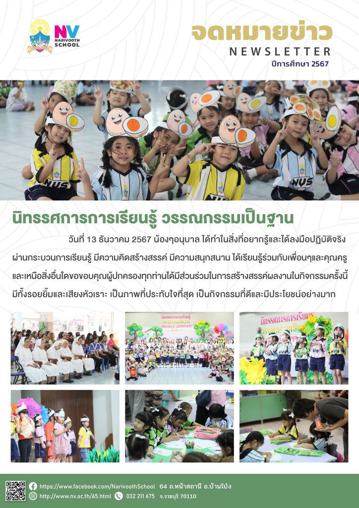 นิทรรศการการเรียนรู้ วรรณกรรมเป็นฐาน