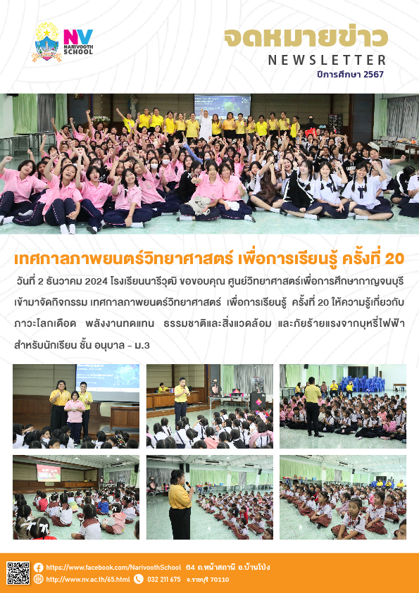 เทศกาลภาพยนตร์วิทยาศาสตร์ เพื่อการเรียนรู้ ครั้งที่ 20