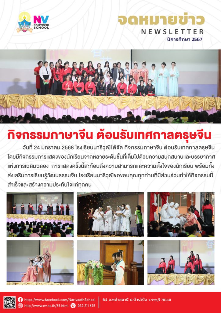 กิจกรรมภาษาจีน ต้อนรับเทศกาลตรุษจีน