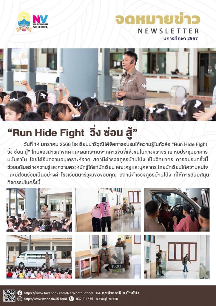 Run Hide Fight - วิ่ง ซ่อน สู้