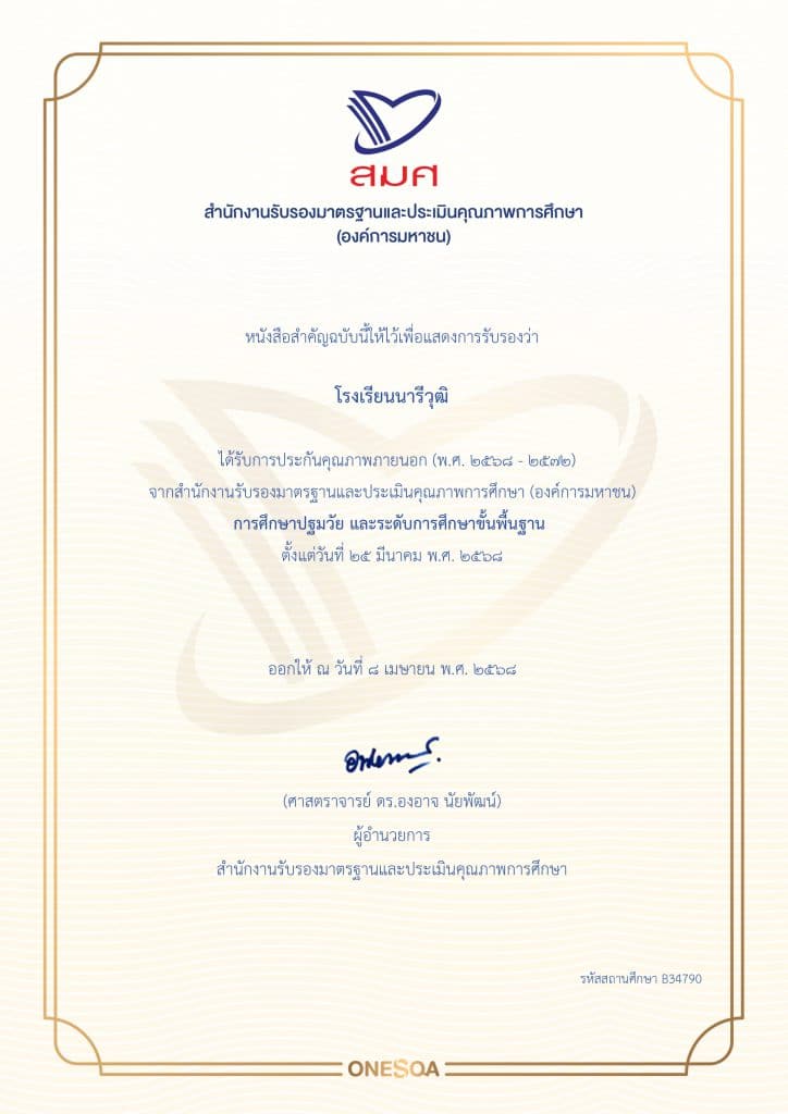 หนังสือรับรองคุณภาพภายนอก